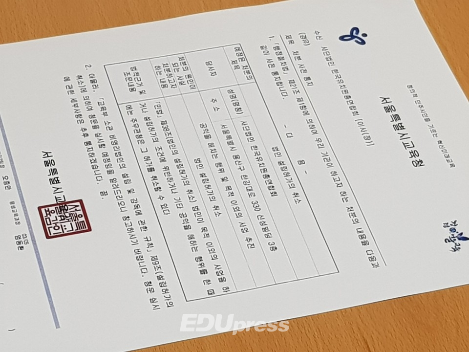 서울시교육청이 한유총에 보낸 법인설립허가 취소 통지 공문