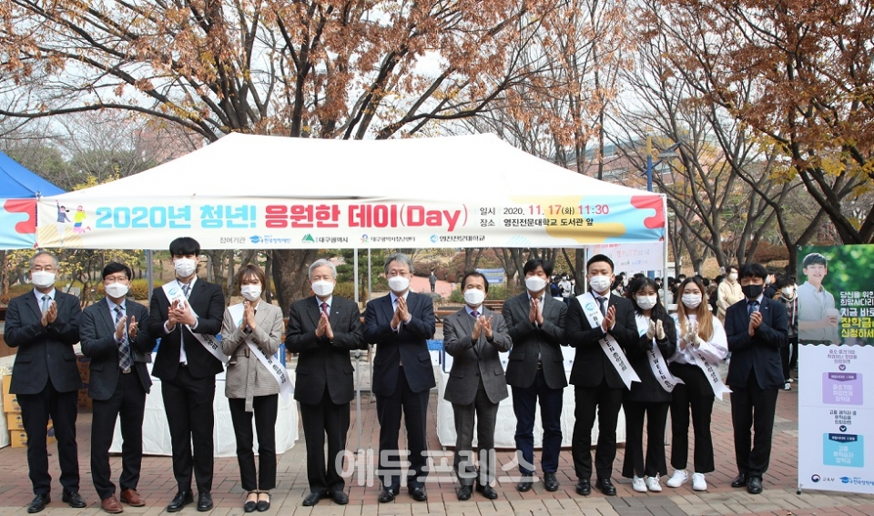 한국장학재단, 대구시와 함께 청‘청년! 응원한 데이(Day)’개최