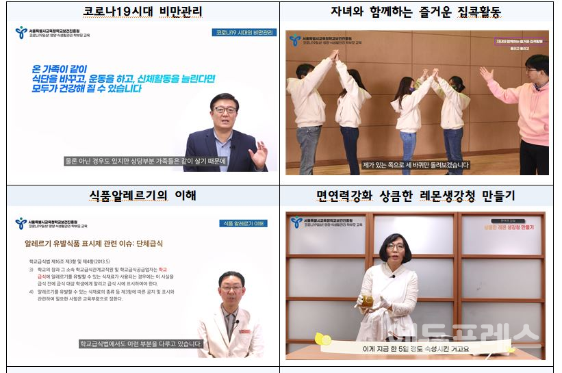 서울학교보건진흥원 영양·식생활교육 동영상 화면(일부)