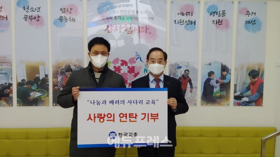 하윤수 한국교총회장(사진 오른쪽)은 21일 부산연탄은행에 사랑의 연탄을 기부했