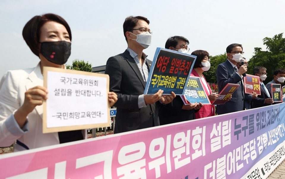 한국교원단체총연합회(교총)와 국민희망교육연대는 9일 오전 서울 여의도 국회 앞에서 기자회견을 열고 "'정권의 교육정책 거수기'로 전락할 국가교육위원회 설치법안에 반대한다"고 밝혔다.