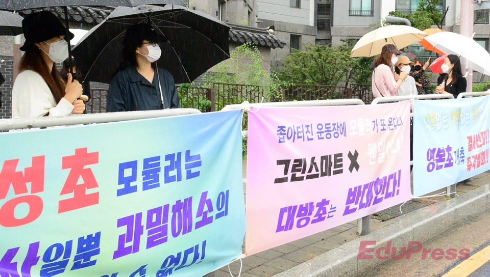지난 여름, 그린스마트미래학교 설립에 반대하는 학부모들이 서울시교육청 앞에 현수막을 설치하고 시위를 벌이고 있다.