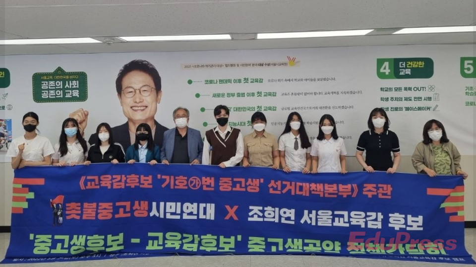 조희연 서울시교육감이 지난 6월 전국동시지방선거 당시 촛불중고생시민연대와 정책간담회를 가졌다.