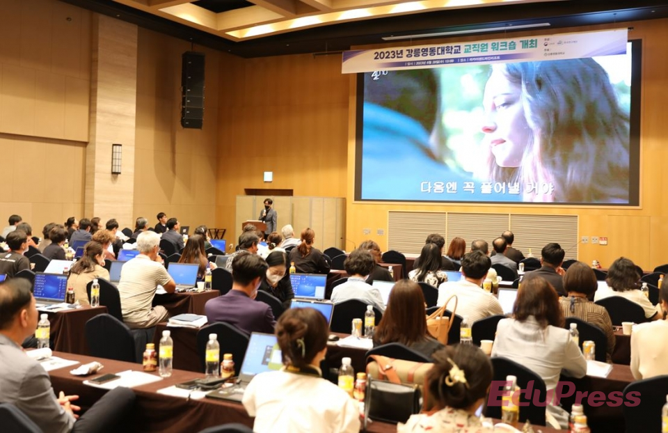 강릉영동대학교는 28일 교직원 워크숍을 열고 교육혁신대학 발전방안 등을 논의했다.