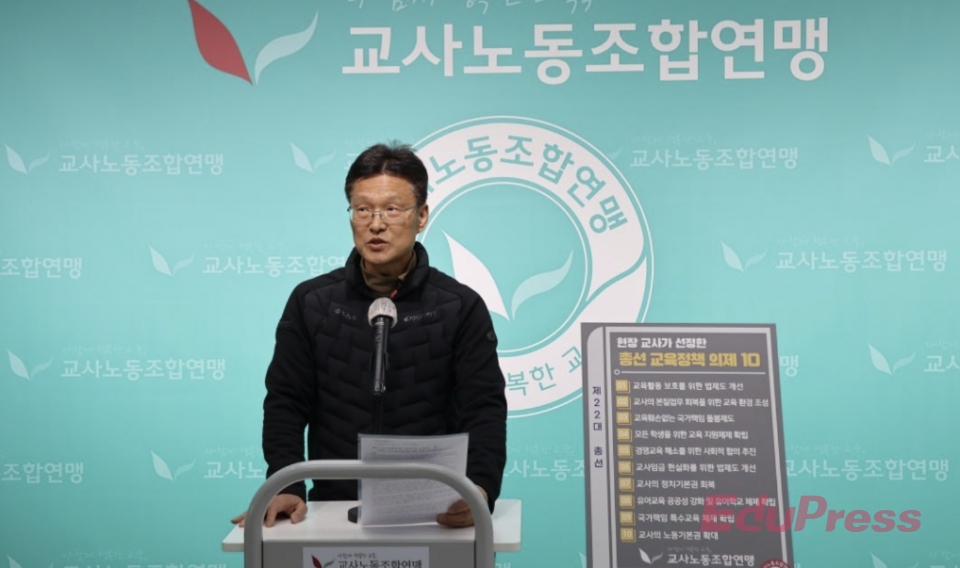 19일 오후2시, 김용서 교사노동조합연맹 위원장이 연맹 사무실에서 2024 총선 10대 교육의제를 발표하고 있다.